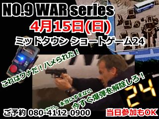 No.9 WARシリーズ ミッドタウン 4/15(日)