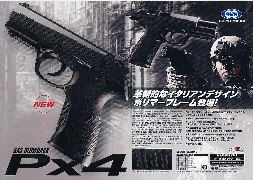 PX4 アーカイブ - GUN道場レビュー