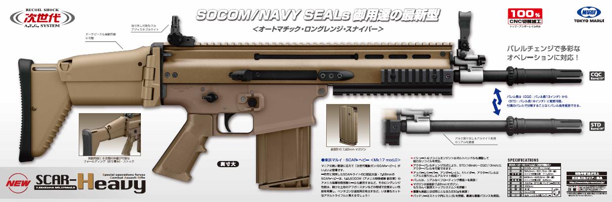 格安2023】 東京マルイ 電動ガン SCAR-H Xg7nk-m16014381704