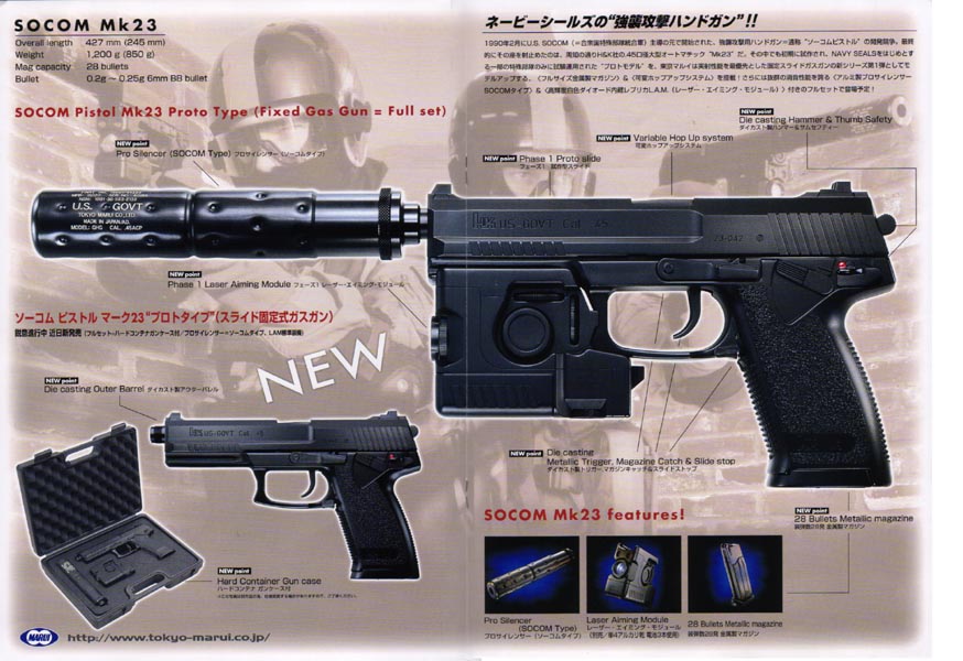 東京マルイ SOCOM Mk.23 (vol.2) 〜トリガープルを改善するカスタム