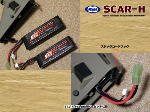 東京マルイ SCAR-H リポバッテリー