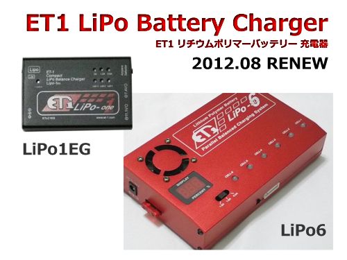 ET1 リポバッテリー 充電器