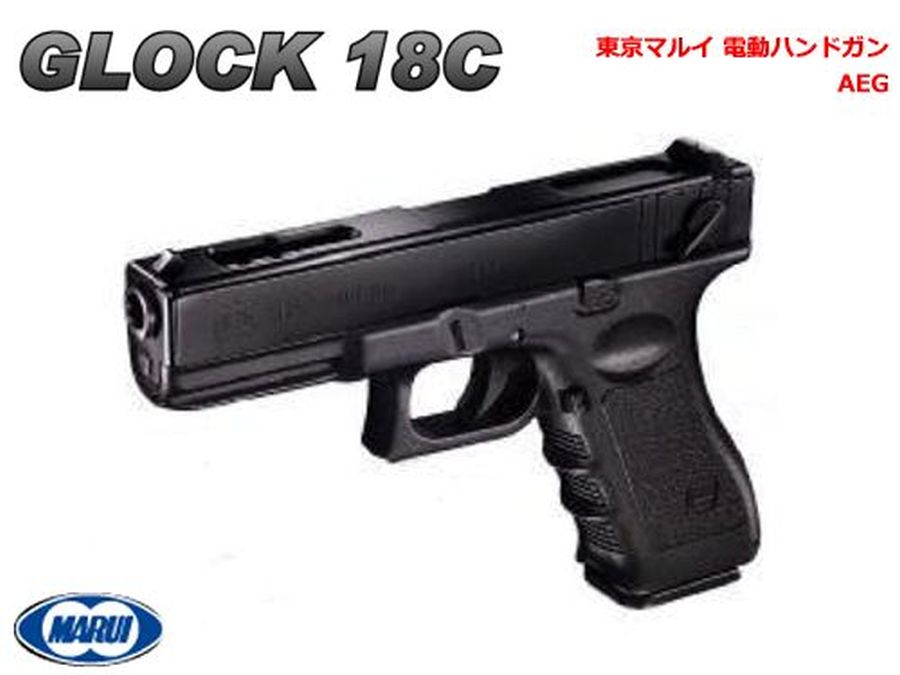 大阪正規東京マルイ　電動　ハンドガン　GLOCK18C グロック　18歳以上 トイガン