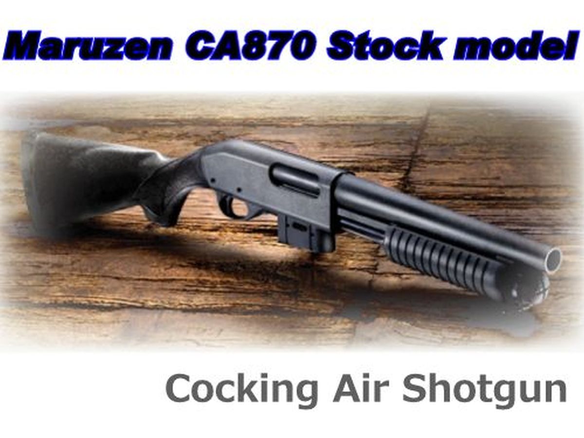 マルゼン CA870 CQBストック (vol.1)～ 連射が可能な狙撃銃的ショット 